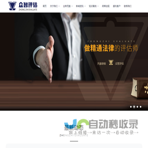 山东众智价格评估股份有限公司_价格评估,涉诉讼价格评估,可得利益损失评估,车辆相关评估