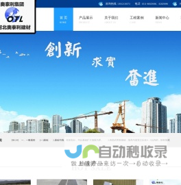 灌浆料-河北奥泰利13932130373石家庄灌浆料厂家、有桥梁灌浆料、支座灌浆料、高强无收缩浆料，压浆系列压浆料、孔道压浆料、桥梁压浆料、混凝土压浆料和压浆剂、瓷砖粘结剂等是全国最大的特种建材制造商之一-奥泰利集团-河北奥泰利建材科技有限公司