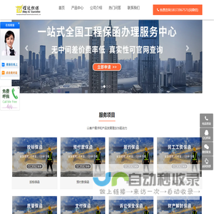 广东程达工程担保公司_投标保函_履约保函_支付保函服务平台