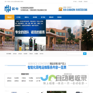朝阳区门禁安装维修公司-朝阳区安防监控安装公司-朝阳区无线覆盖安装公司_首选北京北方远思公司