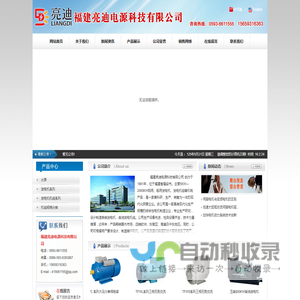 闽冠柴油发电机组,发电机图片,柴油发电机,柴油发电机组,宁德柴油发电机,柴油发电机型号,柴油发电机品牌,柴油发电机功率,柴油发电机价格-福建亮迪电源科技有限公司