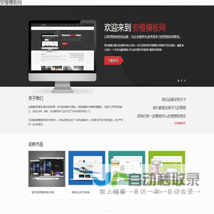 安橙模板网