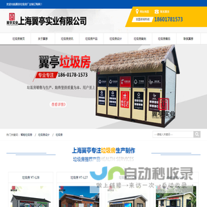 上海垃圾房,简易成品环保垃圾房,小区室外垃圾房,上海翼亭智能垃圾房厂家