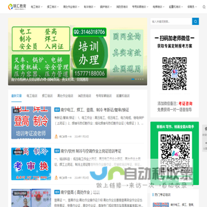 南宁市特种作业人员培训中心 - 电工焊接与热切割_制冷空调_锅炉压力容量_高处等特种设备作业考证培训
