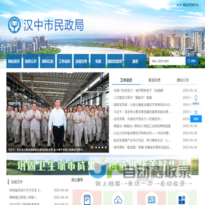 汉中市民政局