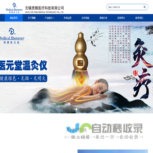 网站首页 - 无锡赟腾医疗科技有限公司