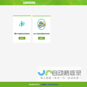 云南体检系统-导航页