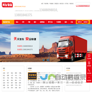 成都货运公司_成都物流公司_成都物流专线-阿友物流