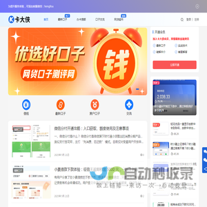 卡大侠 - 网贷资讯解读