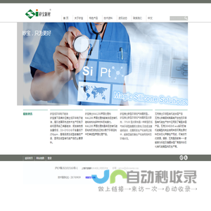 上海矽宝高新材料有限公司——专业有机硅解决方案供应商