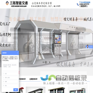 新款候车亭,古典公交候车亭生产厂家-江苏三拓公共设施有限公司