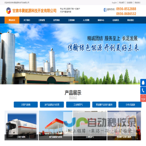 甘肃丰聚能源科技开发有限公司