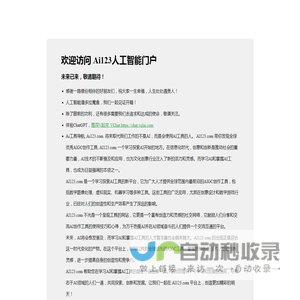 Ai123人工智能门户 - Ai123人工智能导航（AI门户网）