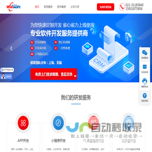 上海赢式科技-小程序开发，APP开发，软件开发，软件定制，物联网软件开发,小程序开发多少钱，APP开发多少钱