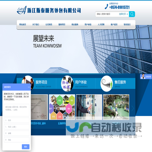 浙江斯泰服务外包有限公司