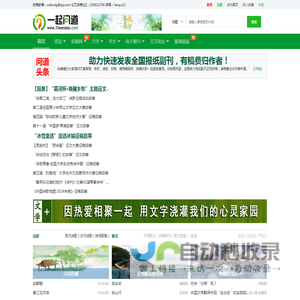 一起问道文学投稿网|学术论文发表,学术期刊征稿平台,征文赛事有奖征集网