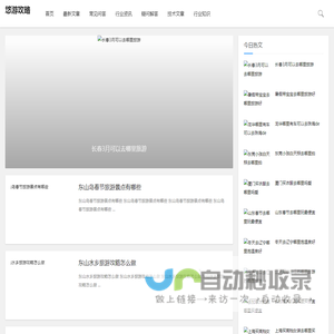 悠游攻略-悠游详细攻略，享受自在时光