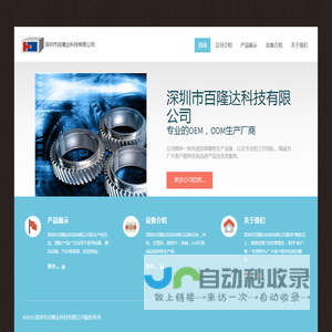 深圳市百隆达科技有限公司
