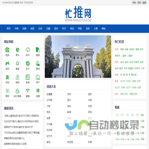 忙推网-在线查字典-成语词典-英语词典-实用工具在线查询！