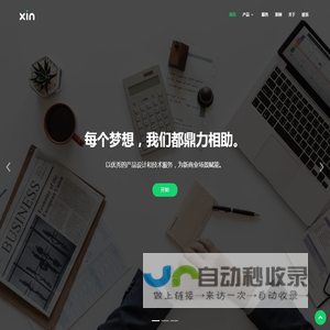 新工厂-XIN:场景化产品及技术解决方案供应商