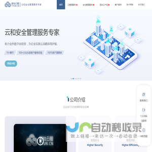 新钛云服-云和安全管理服务专家-助力企业数字化转型-首页