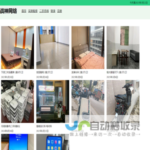 海南战神网络科技有限公司