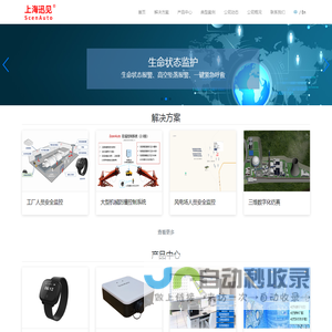 上海迅见-人员安全监控、高精度定位、物联网