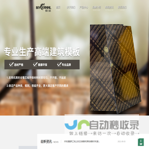 广西建筑模板_建筑模板厂家_广西佰臣木业有限公司