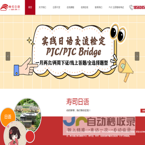 寿司日语 -在线日语学习平台_日语等级考试_日语入门到精通