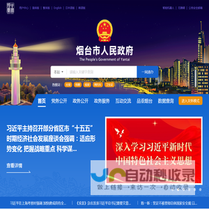 烟台市政府门户网站