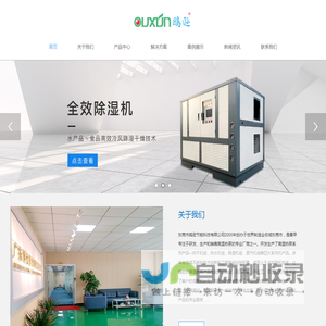 东莞市鸥逊节能科技有限公司