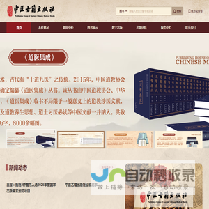 中医古籍出版社