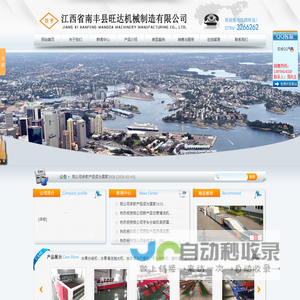 江西省南丰县旺达机械制造有限公司