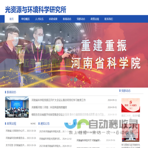 光资源与环境科学研究所