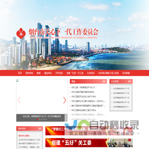 烟台关心下一代工作委员会_水母网