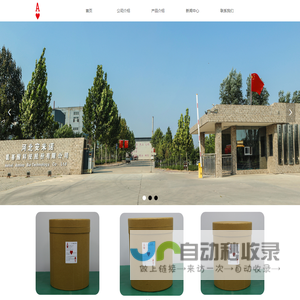 河北安米诺氨基酸科技股份有限公司