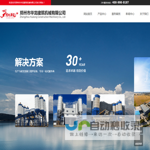 郑州市华龙建筑机械有限公司_首页