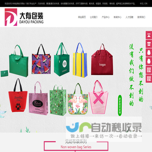 覆膜无纺布袋_帆布袋_保温袋_大有包装有限公司