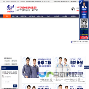 工作服定做,定制工作服厂家-鹰诺达服装厂