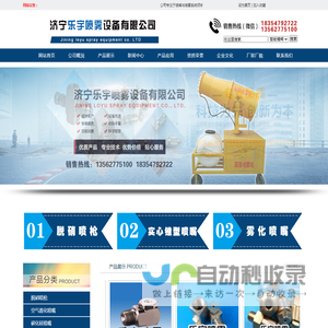 济宁乐宇喷雾设备有限公司