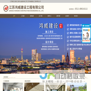 江苏装饰工程_镇江装饰工程_江苏鸿威建设工程有限公司