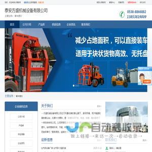 泰安方盛机械设备有限公司