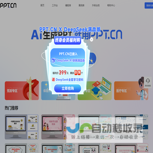 AI生成PPT模板 - PPT智能文案与排版--PPT.CN