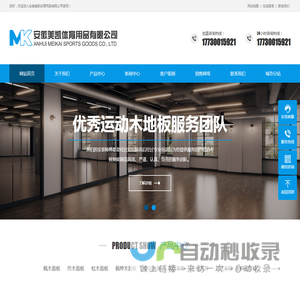 体育木地板_运动木地板_舞台木地板-安徽美凯体育用品有限公司