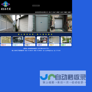 埃菲思科技:防火门-自动门-伸缩门-车库门-商铺门-庭院门-遥控门