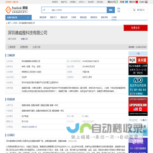 深圳德威雅科技有限公司 - 液晶拼接墙, 液晶拼接屏, 液晶监视器, 触摸一体机