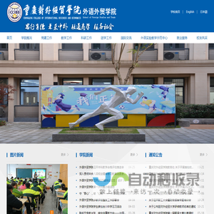 外语外贸学院