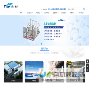 加药系统_水处理加药设备_造纸_电镀_精准计量_废臭气净化_雨水回收_南京麦文环保设备工程有限责任公司