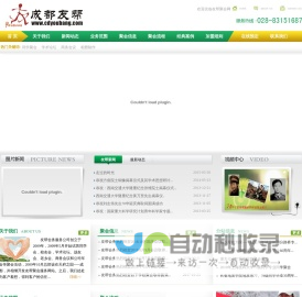 友帮聚会 同学聚会 成都友帮会务服务有限公司