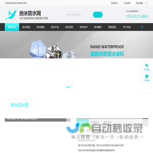 纳米防水涂层_纳米防水资讯_纳米防水网-超疏水,超疏油,纳米防水涂层,防水材料